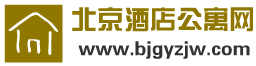 北京酒店公寓网