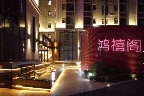鸿禧阁服务公寓