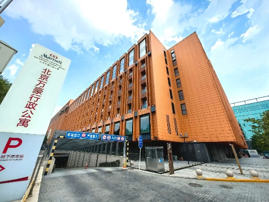 北京万豪行政公寓