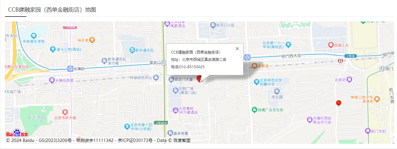 CCB建融家园(西单金融街店)